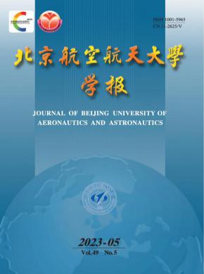 北京航空航天大学学报期刊